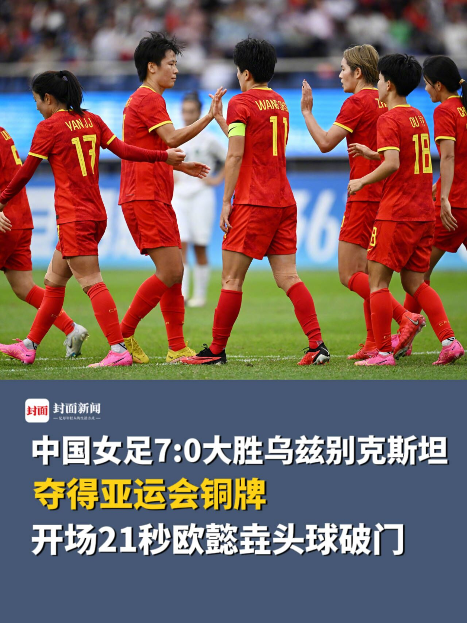 中国女足现场
